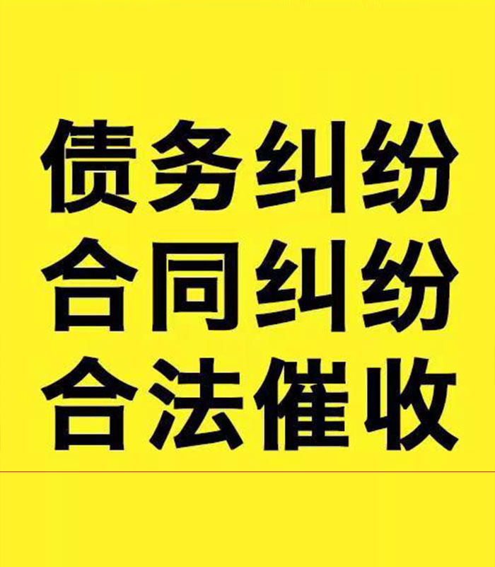 门源专业要账公司